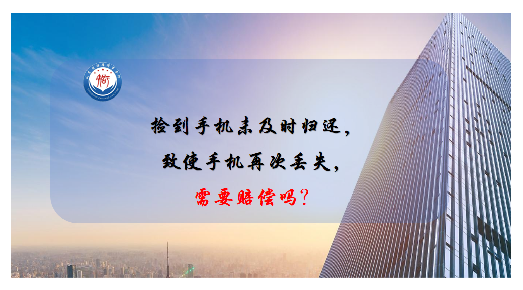 ���ֻ�δ��ʱ�黹����ʹ�ֻ��ٴζ�ʧ����Ҫ�⳥��