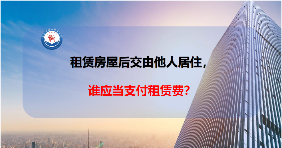 ���޷��ݺ������˾�ס��  ˭Ӧ��֧�����޷ѣ�
